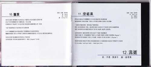 林忆莲.1994-关于她的爱情故事(2022新世纪MQA24K金碟限量版)【新世纪】【WAV+CUE】