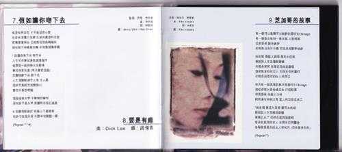 林忆莲.1994-关于她的爱情故事(2022新世纪MQA24K金碟限量版)【新世纪】【WAV+CUE】