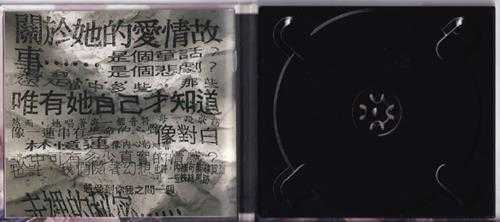 林忆莲.1994-关于她的爱情故事(2022新世纪MQA24K金碟限量版)【新世纪】【WAV+CUE】