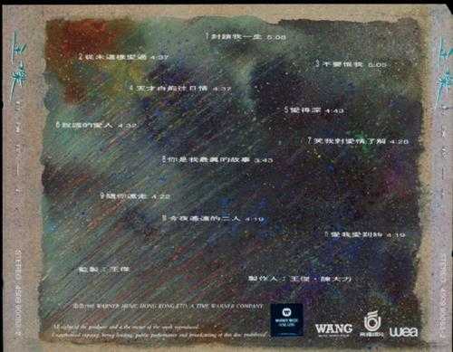 王杰.1992-封锁我一生(粤)【华纳】【WAV+CUE】