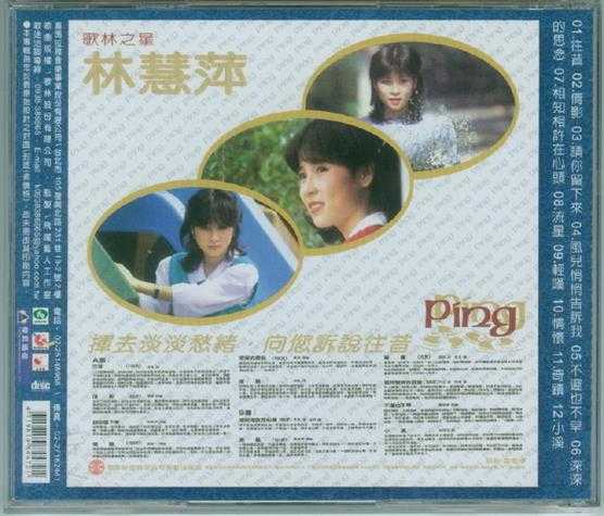 林慧萍.1982-往昔(飞跃复刻版)【歌林】【WAV+CUE】