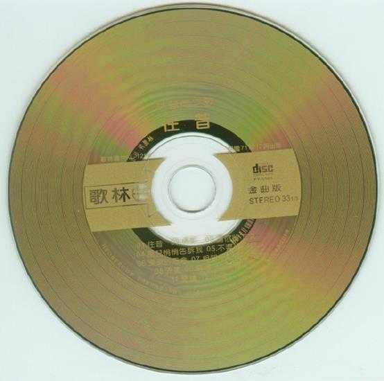 林慧萍.1982-往昔(飞跃复刻版)【歌林】【WAV+CUE】