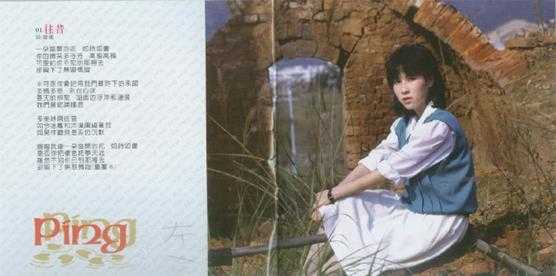 林慧萍.1982-往昔(飞跃复刻版)【歌林】【WAV+CUE】