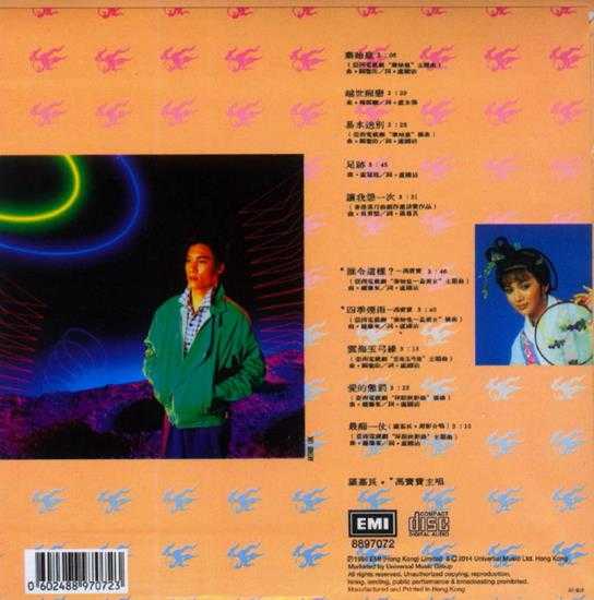 罗嘉良.1986-秦始皇(2014环球复黑王·百代篇)【EMI百代】【WAV+CUE】