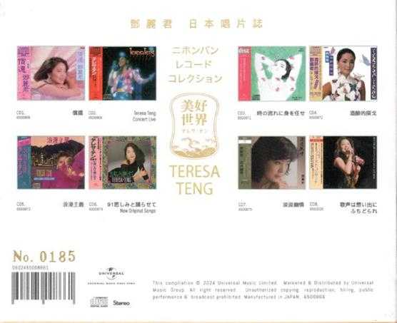 邓丽君.2024-美好世界8CD(日本唱片志限量编号版)【环球】【WAV+CUE】