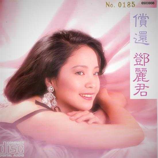 邓丽君.2024-美好世界8CD(日本唱片志限量编号版)【环球】【WAV+CUE】