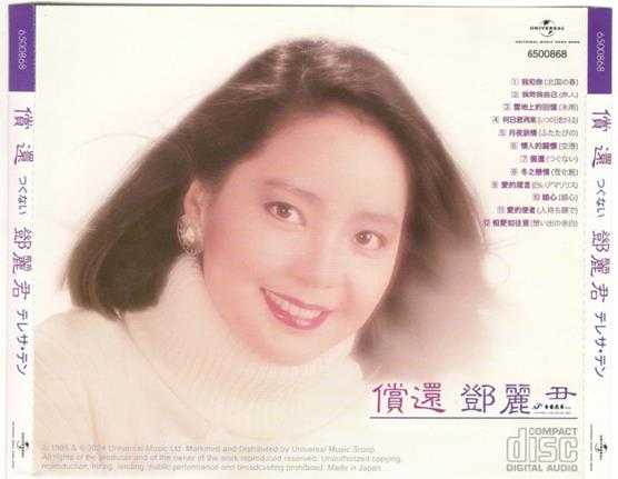 邓丽君.2024-美好世界8CD(日本唱片志限量编号版)【环球】【WAV+CUE】