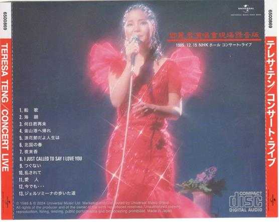 邓丽君.2024-美好世界8CD(日本唱片志限量编号版)【环球】【WAV+CUE】