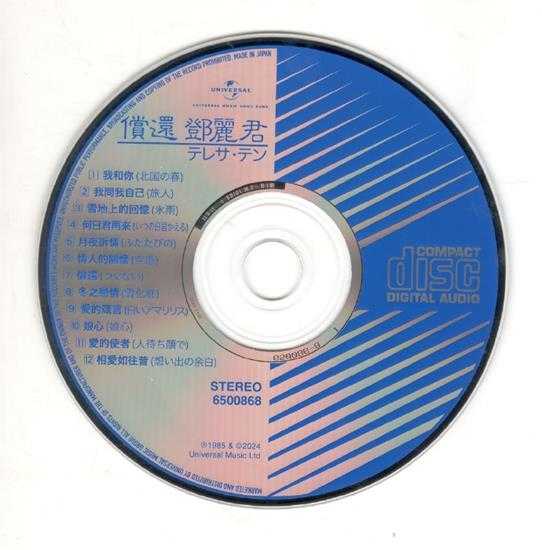 邓丽君.2024-美好世界8CD(日本唱片志限量编号版)【环球】【WAV+CUE】