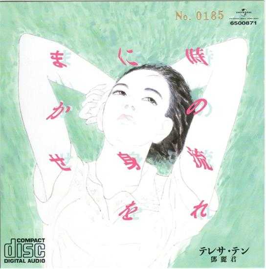 邓丽君.2024-美好世界8CD(日本唱片志限量编号版)【环球】【WAV+CUE】