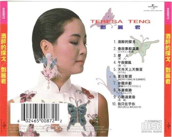 邓丽君.2024-美好世界8CD(日本唱片志限量编号版)【环球】【WAV+CUE】