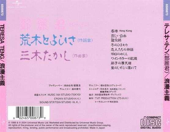 邓丽君.2024-美好世界8CD(日本唱片志限量编号版)【环球】【WAV+CUE】