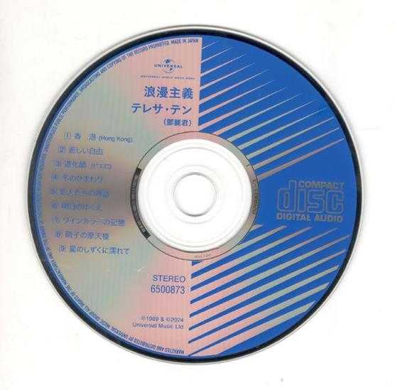邓丽君.2024-美好世界8CD(日本唱片志限量编号版)【环球】【WAV+CUE】