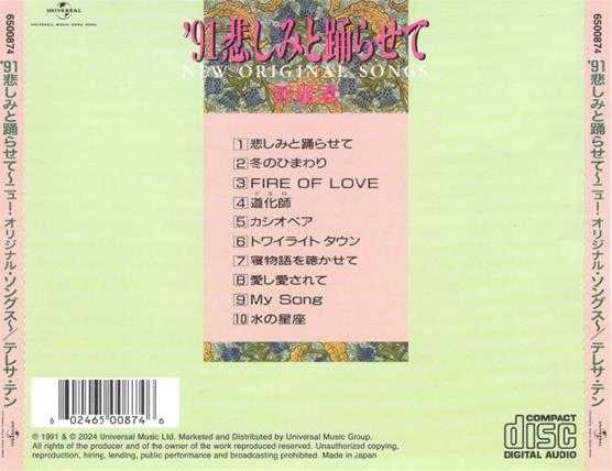 邓丽君.2024-美好世界8CD(日本唱片志限量编号版)【环球】【WAV+CUE】