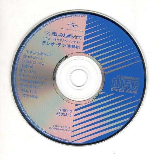 邓丽君.2024-美好世界8CD(日本唱片志限量编号版)【环球】【WAV+CUE】