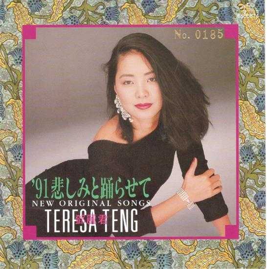 邓丽君.2024-美好世界8CD(日本唱片志限量编号版)【环球】【WAV+CUE】