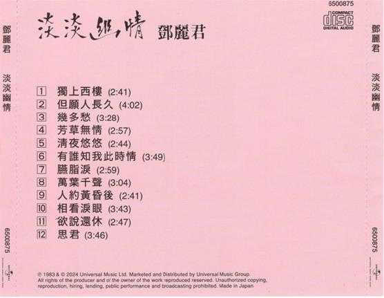 邓丽君.2024-美好世界8CD(日本唱片志限量编号版)【环球】【WAV+CUE】