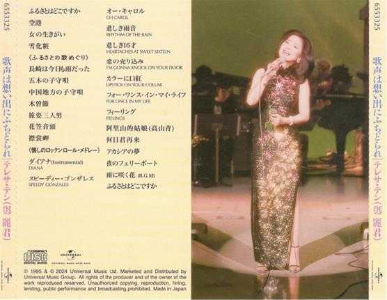 邓丽君.2024-美好世界8CD(日本唱片志限量编号版)【环球】【WAV+CUE】