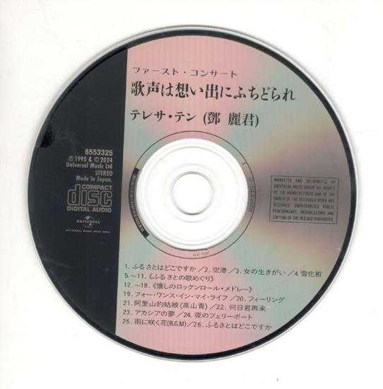 邓丽君.2024-美好世界8CD(日本唱片志限量编号版)【环球】【WAV+CUE】