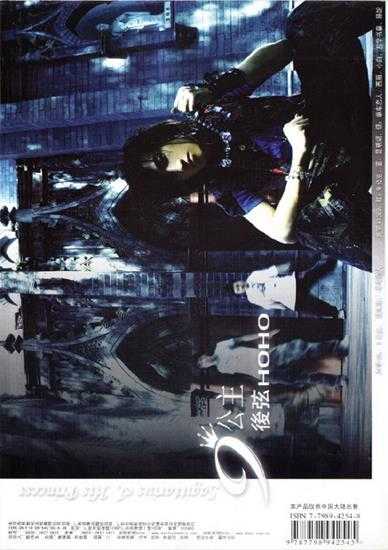 后弦.2006-9公主(EP)【东升世纪】【WAV+CUE】