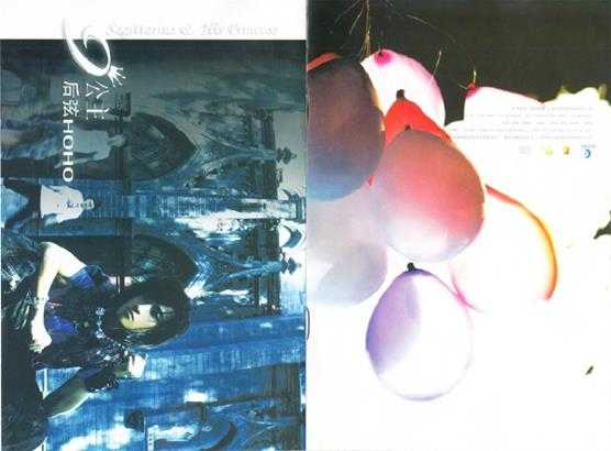 后弦.2006-9公主(EP)【东升世纪】【WAV+CUE】