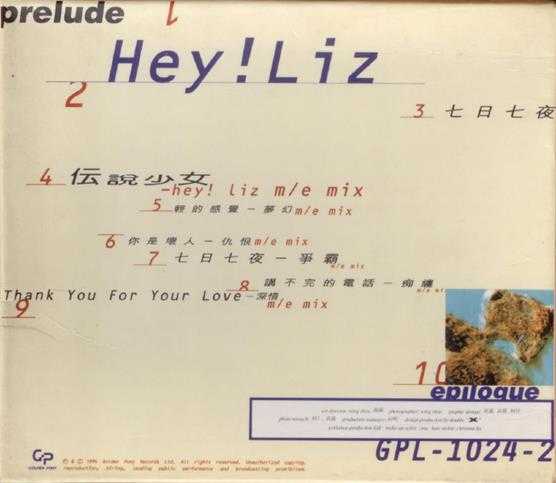 江希文.1994-伝说少女(饿狼伝说动画原声大碟)【嘉音】【WAV+CUE】