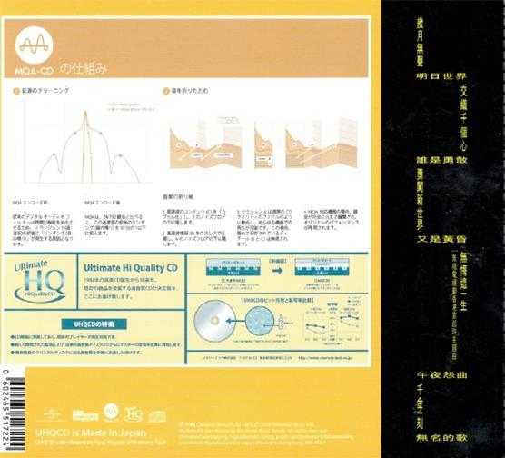 Beyond.1989-真的见证(2024环球MQA-UHQCD限量版)【环球】【WAV+CUE】