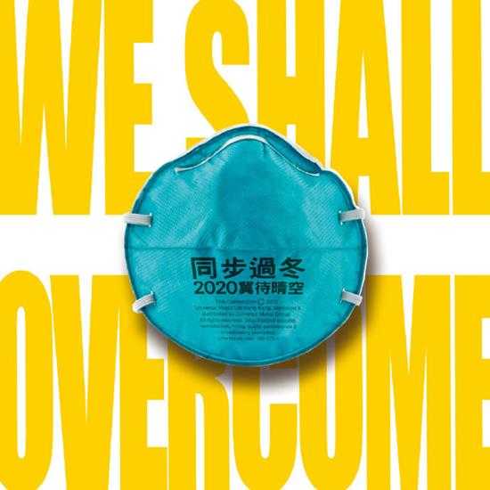 群星.2020-同步过冬2020冀待晴空【环球】【WAV+CUE】