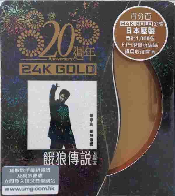 张学友饿狼传说24KGold金碟20周年限量版【环球】【WAV+CUE】