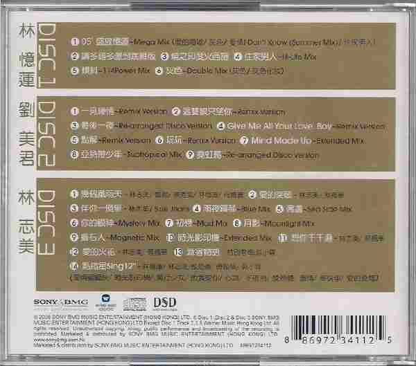 林志美2008-DIVAREMIX-SAMANTHA[香港][WAV整轨]+45CD