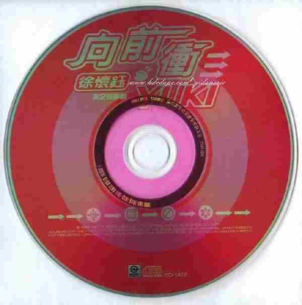 徐怀钰《1998向前冲》[WAV整轨]+12CD