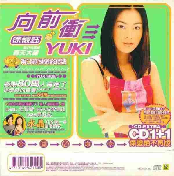 徐怀钰《1998向前冲》[WAV整轨]+12CD