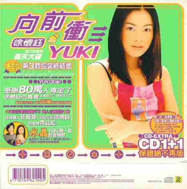 徐怀钰《1998向前冲[wav整轨 12cd