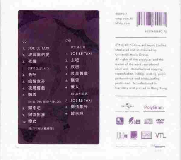 陈慧娴.2015-EVOLVE(旧曲重绎)【环球】【WAV分轨】(24BIT)