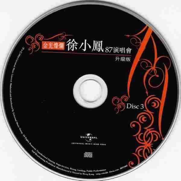 徐小凤《金光灿烂徐小凤87演唱会(升级版)》3CD[WAV/整轨]