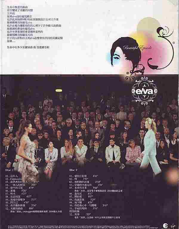 萧亚轩《2004首选萧亚轩·美丽的插曲2CD》[WAV整轨]--