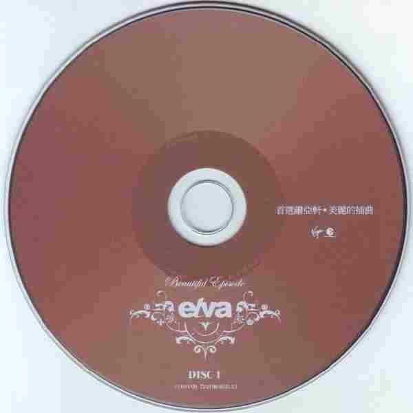 萧亚轩《2004首选萧亚轩·美丽的插曲2CD》[WAV整轨]--