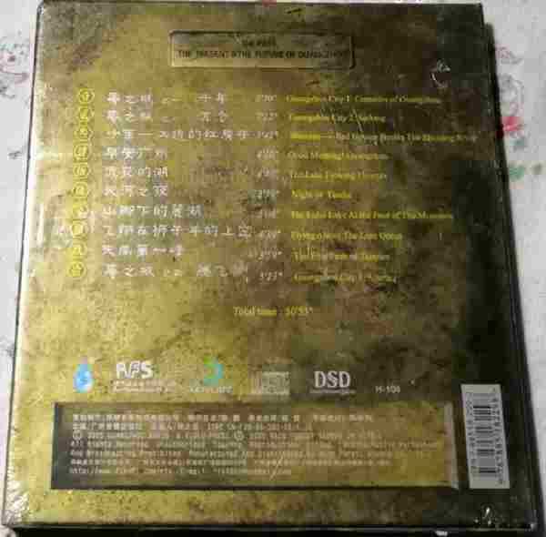 张毅&邓伟标《古城今昔》UPDTS-WAV分轨