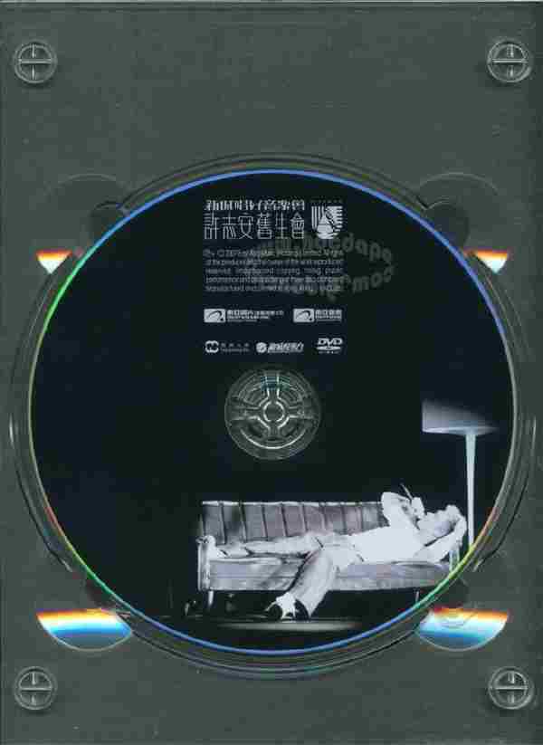许志安2007-空前绝后[AVCD+LIVE_DVD套装版][WAV].
