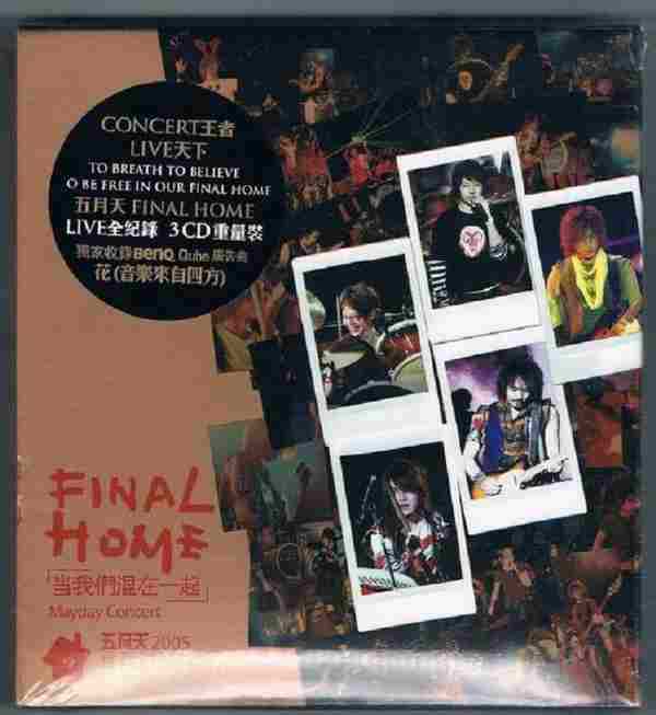 五月天2005-五月天2005世界巡回演唱会LIVE全纪录3CD[台版][WAV+CUE].