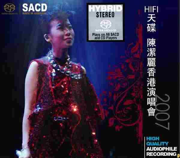 HI-FI天碟-陈洁丽.2007-HK.LIVE【SACD-ISO】