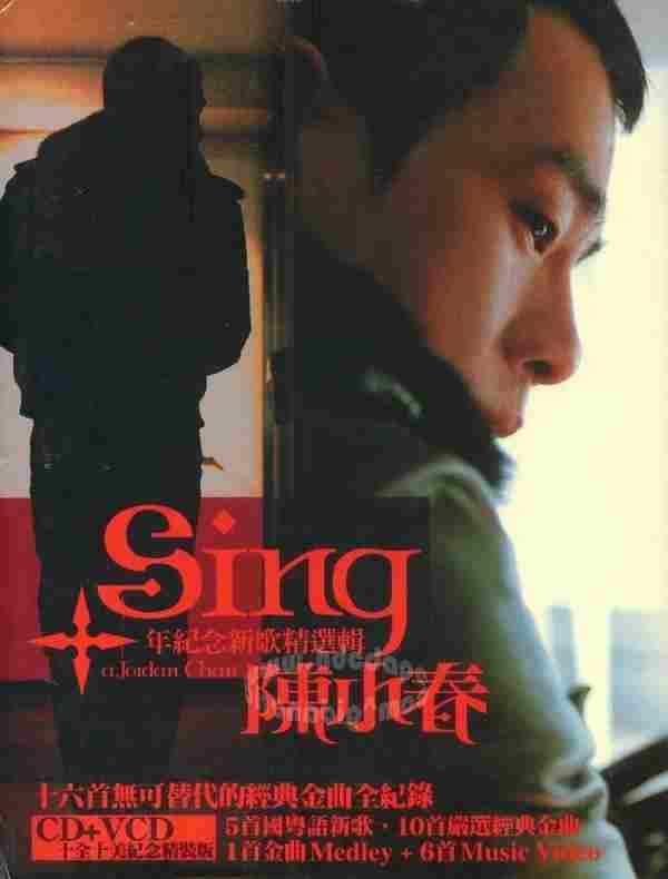 陈小春2006-Sing陈小春10年纪念[香港][WAVCUE]