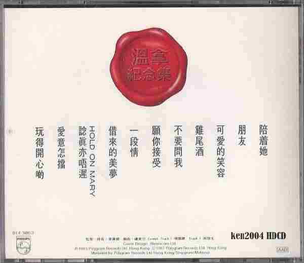 温拿乐队.1983-温拿十周年纪念集【宝丽金】【WAV+CUE】