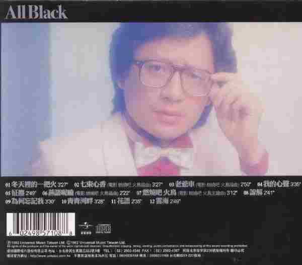 高凌风.1982-燃烧吧!火鸟(环球醇黑版)【环球】【WAV+CUE】