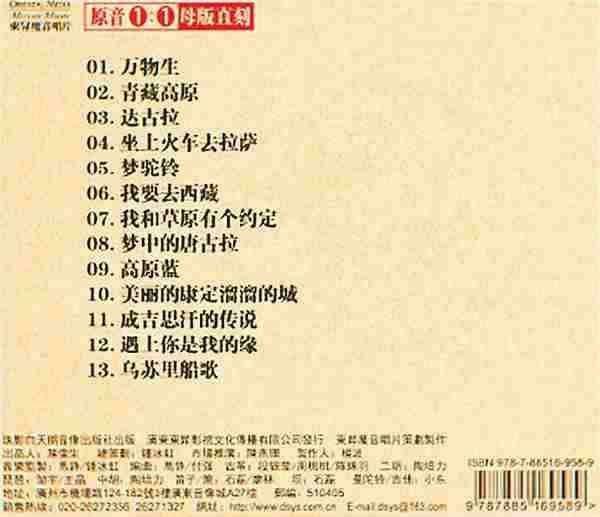 官方乐典中国民族乐器发烧古典音乐原音母盘直刻CD正版CD低速原抓WAV+CUE