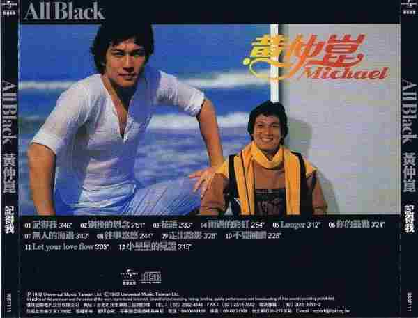黄仲昆.1982-记得我(环球醇黑复刻版)【环球】【WAV+CUE】