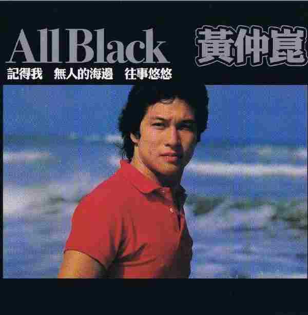 黄仲昆.1982-记得我(环球醇黑复刻版)【环球】【WAV+CUE】