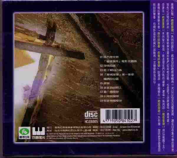 曲佑良.1987-舍不得分开(2001年喜玛拉雅绝版重现)【可登】【WAV+CUE】