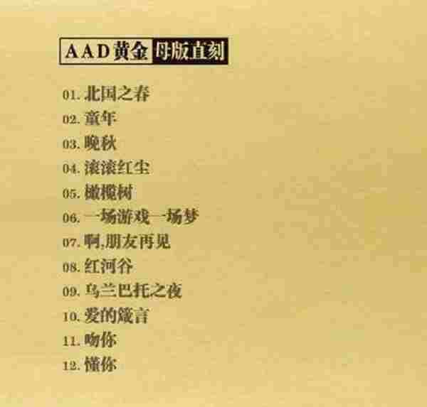 赵鹏《人声低音炮AAD黄金母盘直刻》正版CD低速原抓WAV+CUE