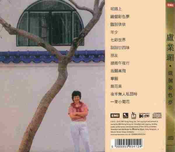 卢业瑂.1982-织个彩色梦(金唱片复刻王)【EMI百代】【WAV+CUE】